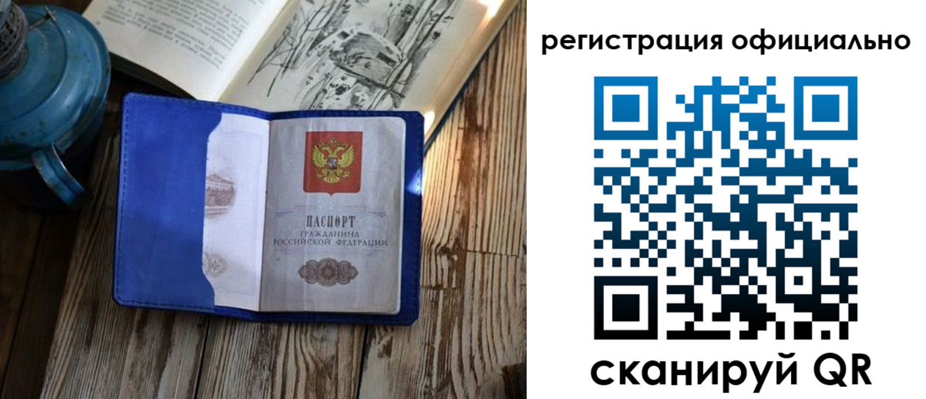 прописка законно в Лянторе