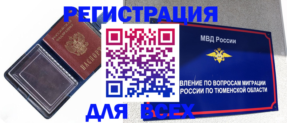 прописка гарантия в Лянторе