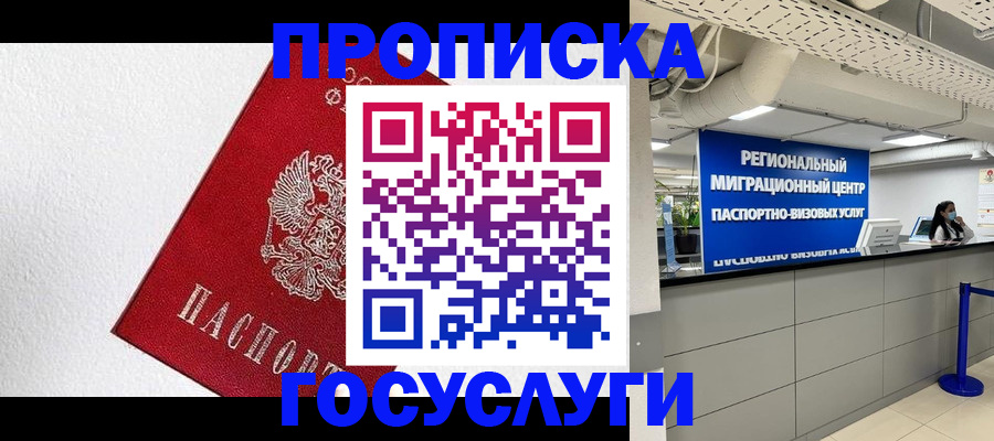 прописка 2025 в Лянторе